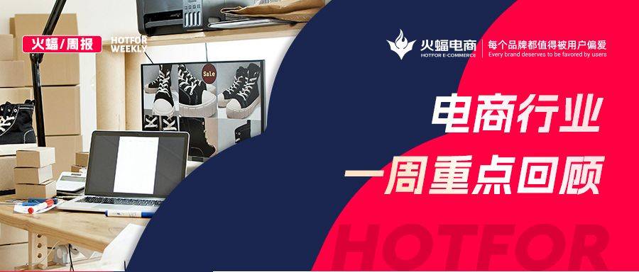 火蝠周报 | 双11平台动态速递