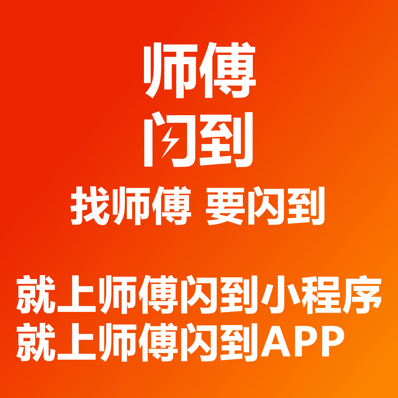 安装最火的师傅接单平台推荐