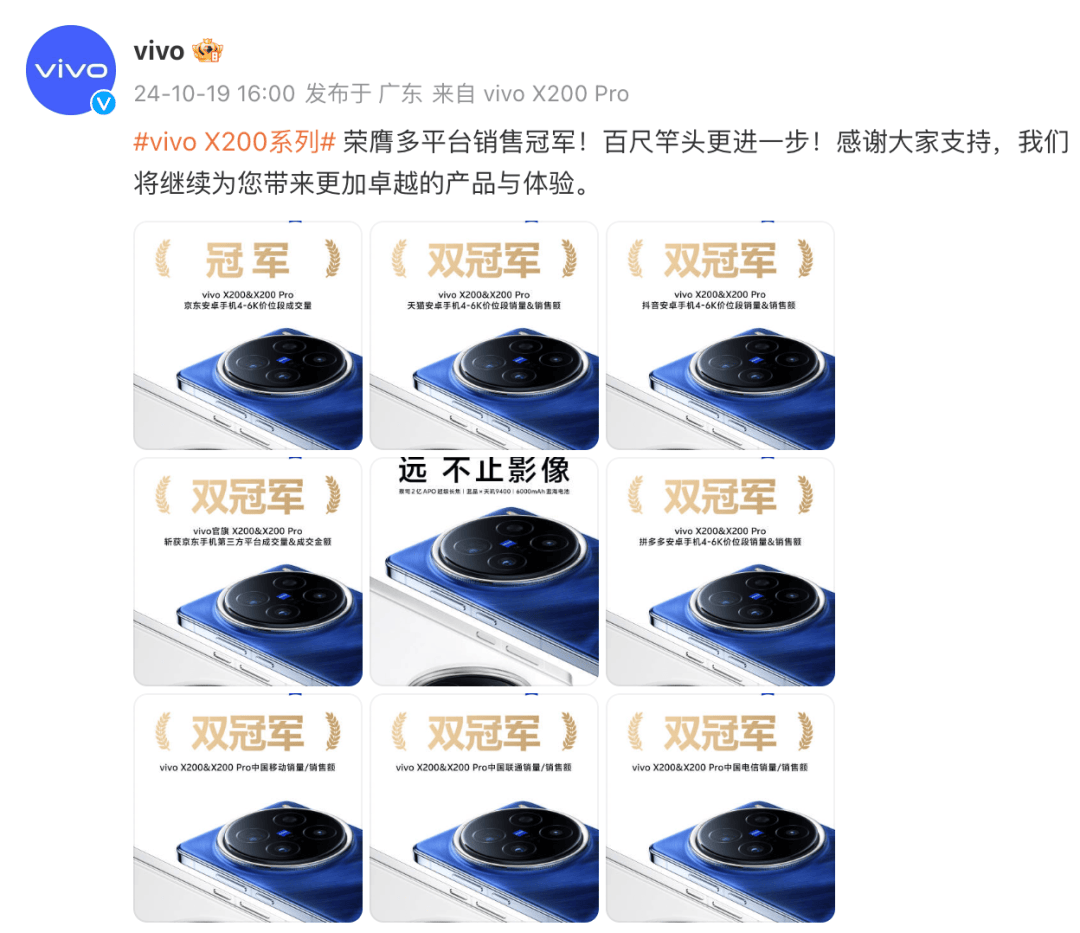首销爆火，vivoX200系列大卖超20亿，斩多平台销冠