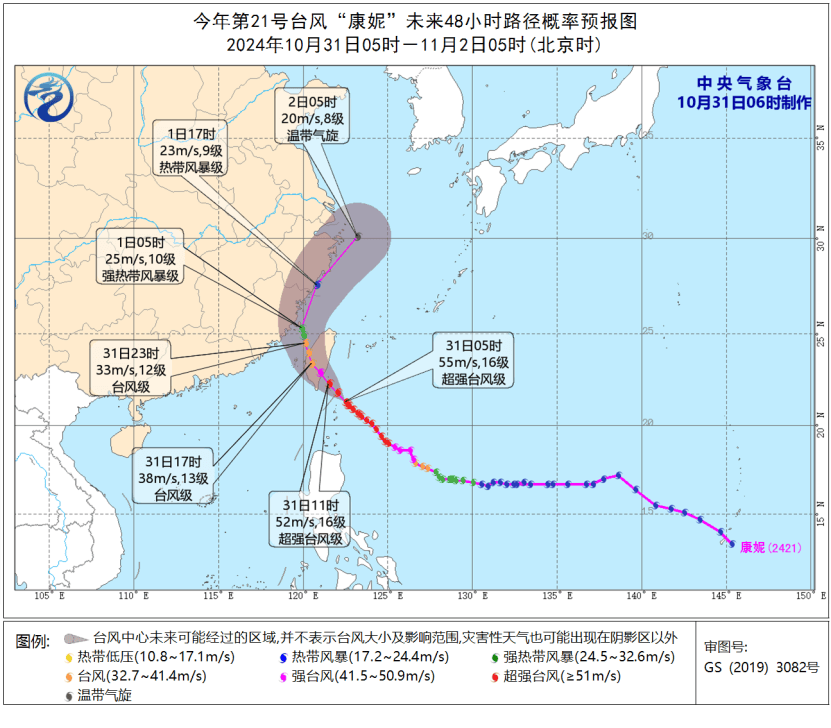 超强台风“康妮”中午即将登陆！福建一地停课！