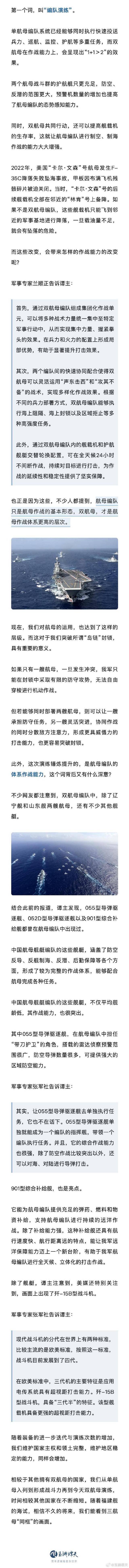 玉渊谭天：三航母同框指日可待