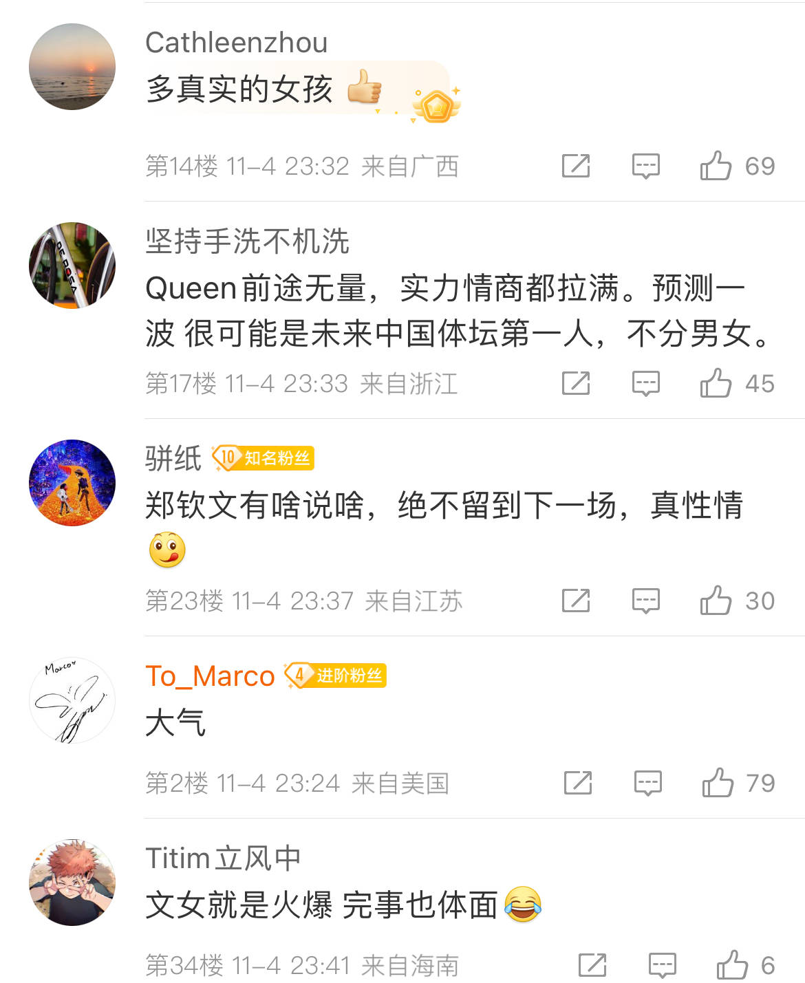 赛中让观众“别喊了”，郑钦文致歉！网友：真性情！别把追星带到球场