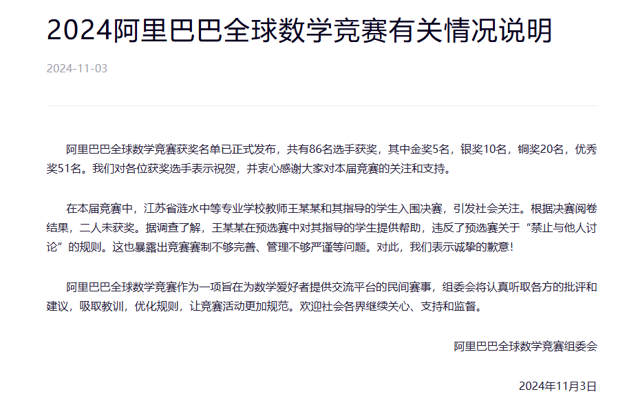 2024阿里数竞获奖名单公布，这位初中生才是真正的少年天才！