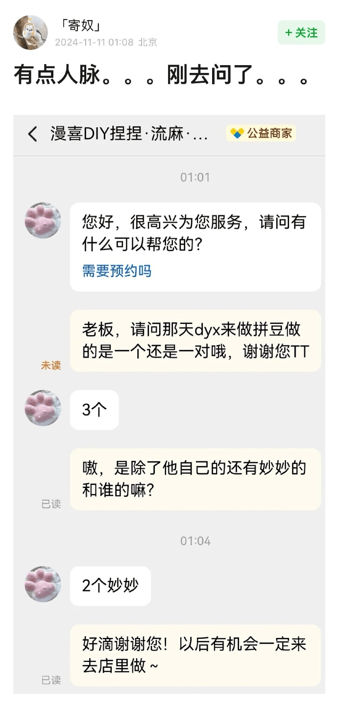 送给虞书欣的礼物？网友在拼豆店偶遇丁禹兮制作“慕声和妙妙”