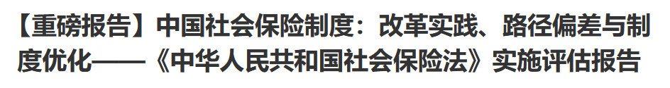 官方数据：企业退休人员养老金月均3162元 城乡居民月均214元