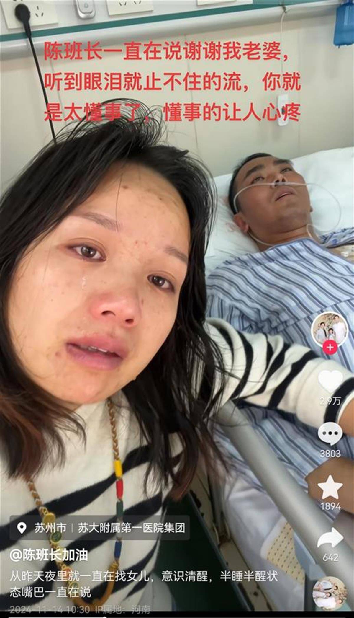 36岁抗癌网红陈班长离世 妻子含泪拔掉针头：你解脱了