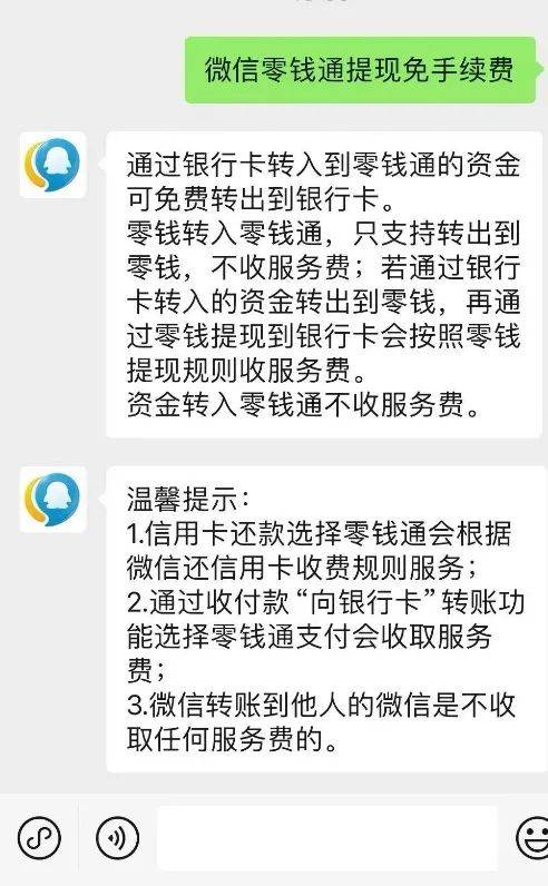 “微信提现可免手续费”冲上热搜！最新回应……