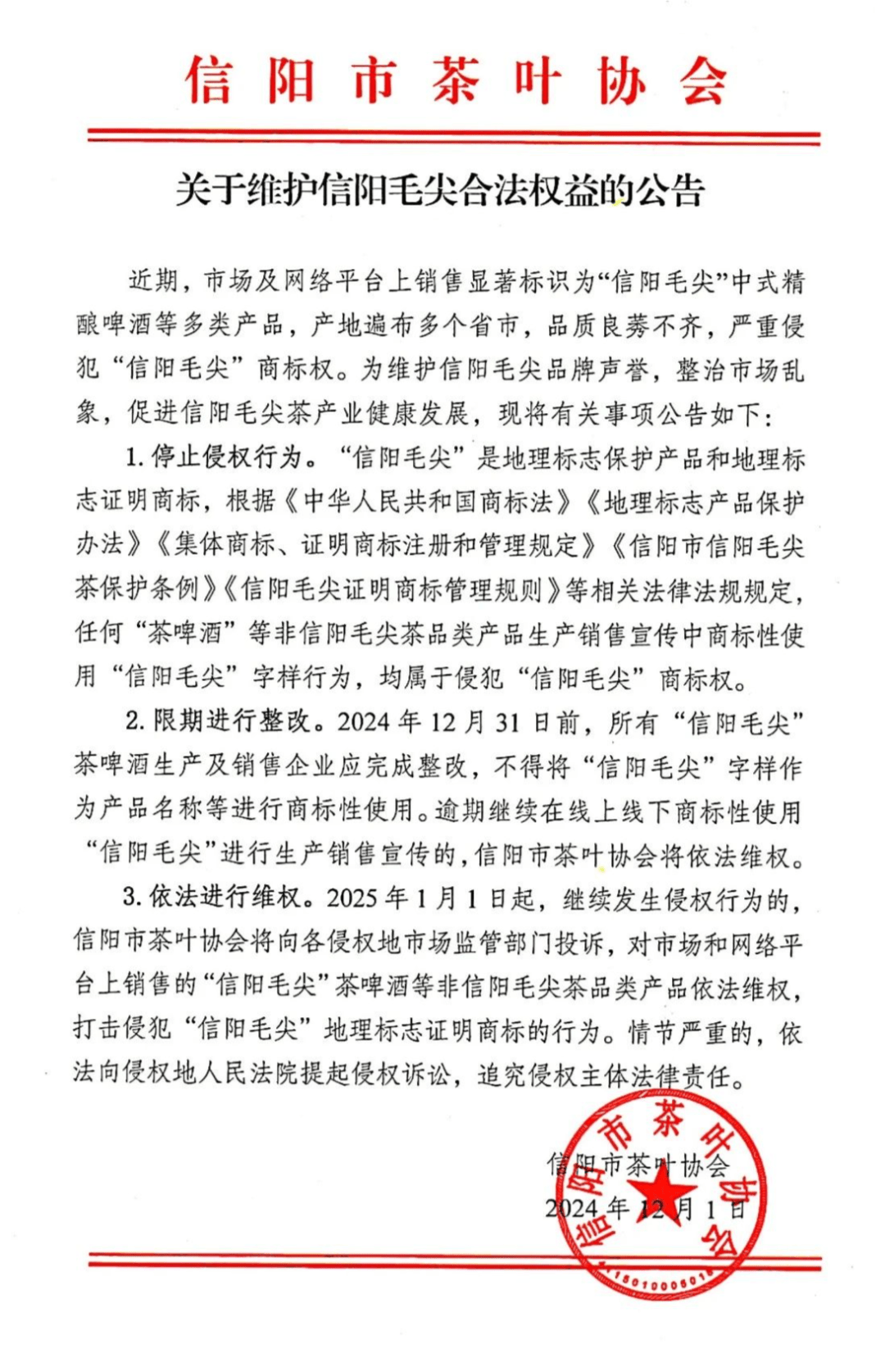 信阳毛尖啤酒卖爆后，信阳茶叶协会出手打假，侵权厂家面临“最后通牒”
