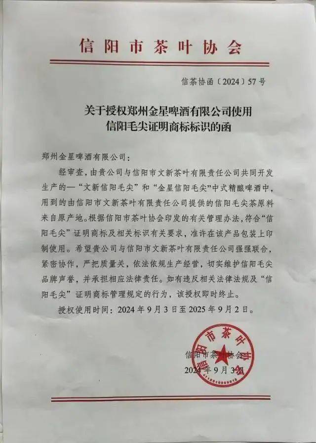 信阳毛尖啤酒卖爆后，信阳茶叶协会出手打假，侵权厂家面临“最后通牒”
