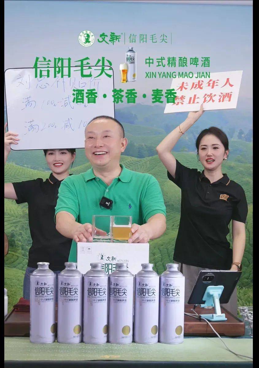 信阳毛尖啤酒卖爆后，信阳茶叶协会出手打假，侵权厂家面临“最后通牒”