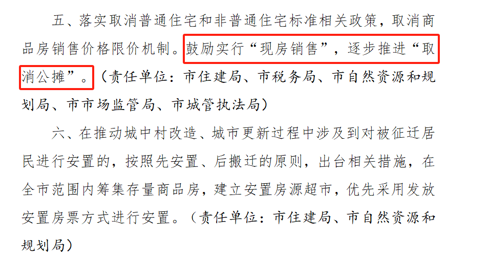 一周内两地官宣“取消公摊”，业内人士称“公摊不透明才是根本问题”