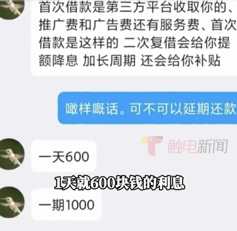 男子登录一下就借了1000元，逾期每天利息600，更离谱的是……