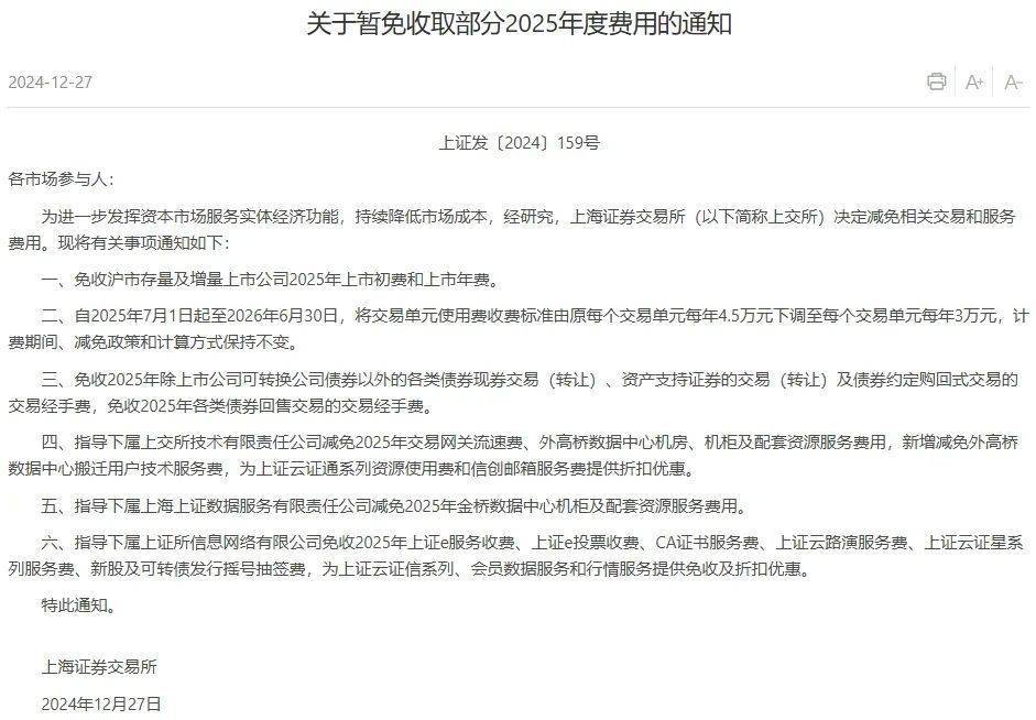 A股利好！沪深交易所宣布！