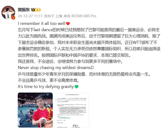 樊振东&amp;陈梦退出世界排名，WTT回应：始终将球员利益置于核心
