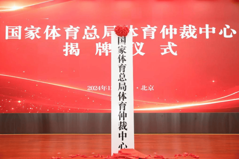 国家体育总局，设立新机构