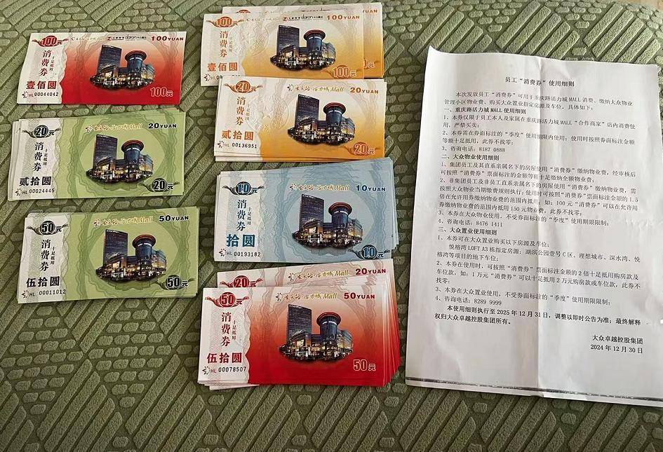 网友吐槽长春一公司自制“消费券”抵工资，吉林法律咨询热线：不合理不合法，可向职能部门投诉