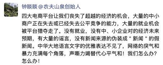 钟睒睒连发3条朋友圈炮轰电商平台：经济的“绞肉机”，中小经营户的“周扒皮”
