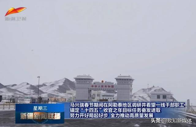 “向西开放”！新疆维吾尔自治区党委书记假期沿着1000多公里边境线调研