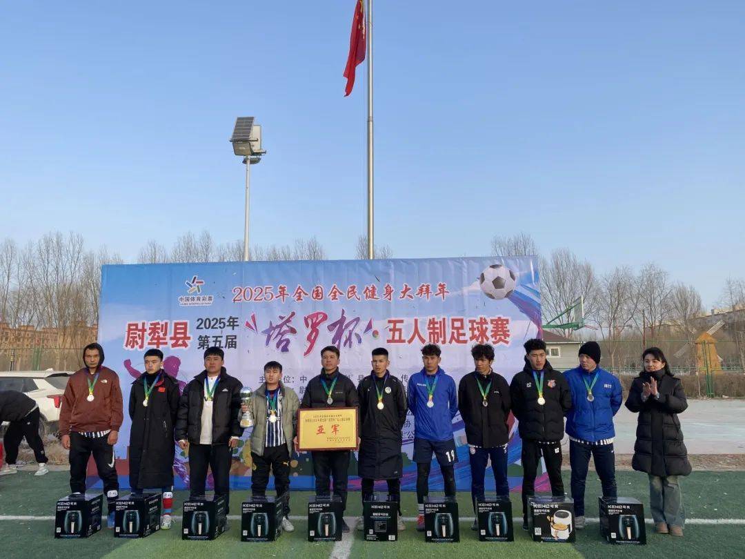 铸牢中华民族共同体意识丨尉犁县第五届“塔罗杯”青少年五人制足球比赛圆满落幕！