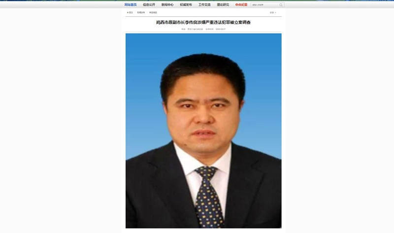 李传良案新进展：共起诉关联犯罪37件47人，为国家挽回经济损失3亿余元