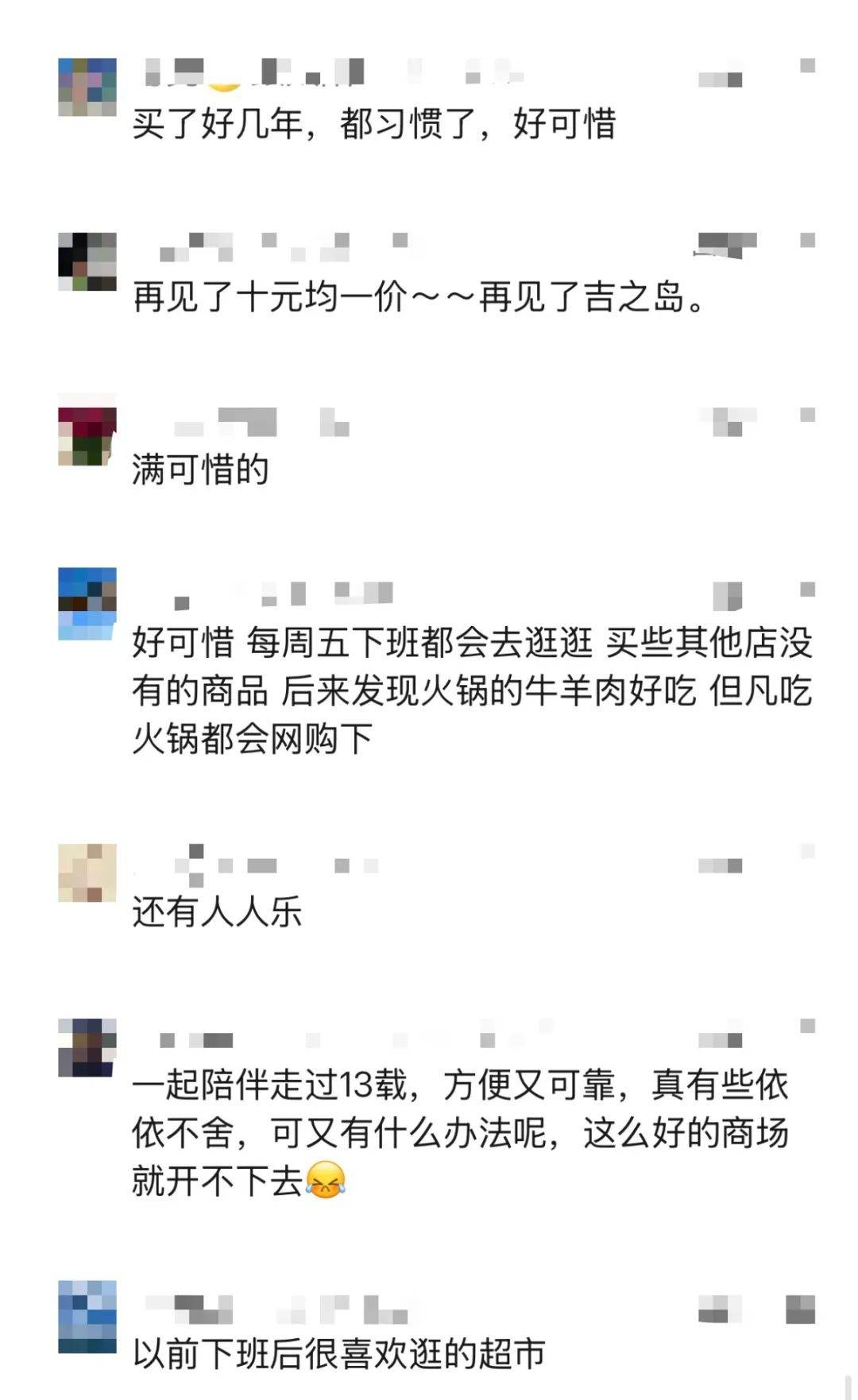 知名超市即将关闭，市民大排长龙抢货……