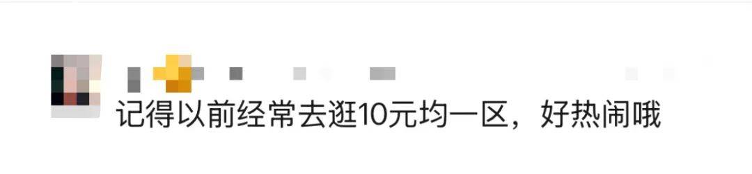 知名超市即将关闭，市民大排长龙抢货……