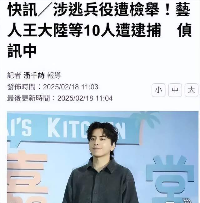 从王大陆逃兵役被捕看台湾兵役乱象，年轻人为何如此抵触？