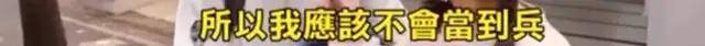 从王大陆逃兵役被捕看台湾兵役乱象，年轻人为何如此抵触？
