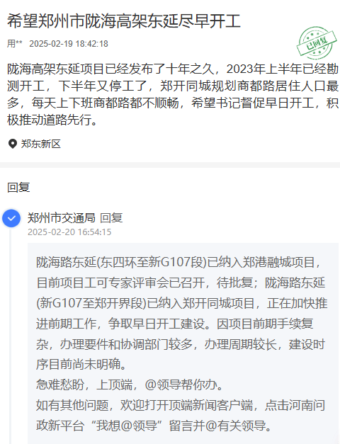 郑州陇海路高架东延进展如何？官方回应