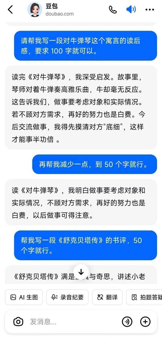 “作业咋有一股AI味？”当小学生开始用AI写作业……