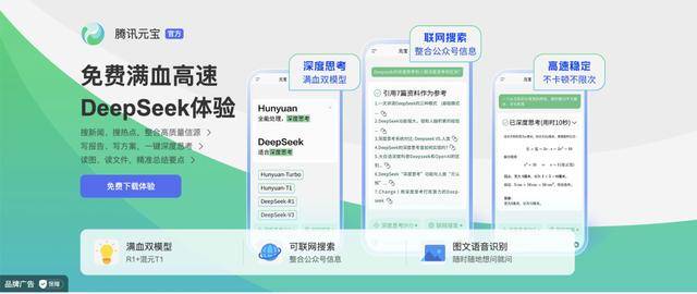 “偷家”DeepSeek，腾讯成最大赢家