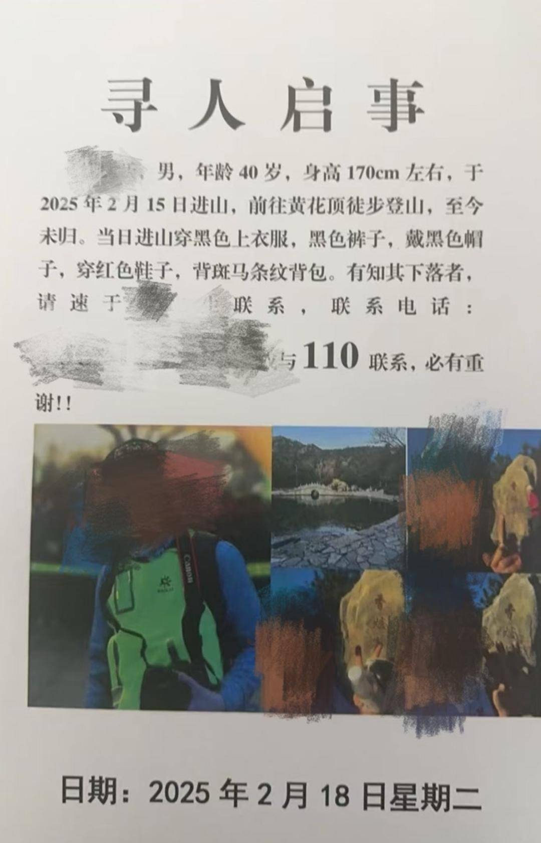 北京一男子独自登山失联，搜救五天后悬崖下发现遗体