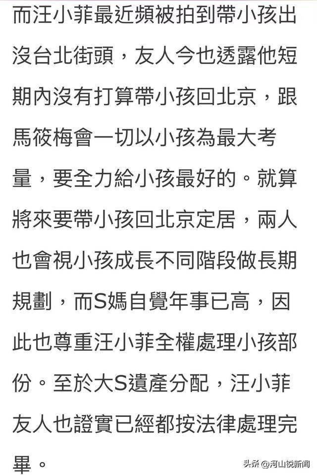 汪小菲友人确认大S遗产和抚养权已解决，S妈疑有不满却无力回天