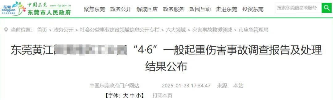 东莞一升降平台坠落2死2重伤！3人被依法处理，6人追责问责！