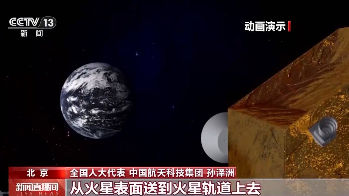 我国计划2030年前后完成火星采样返回