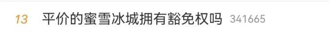 隔夜柠檬变“熬夜柠檬”，蜜雪冰城改24小时营业？