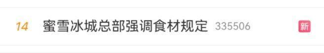 隔夜柠檬变“熬夜柠檬”，蜜雪冰城改24小时营业？