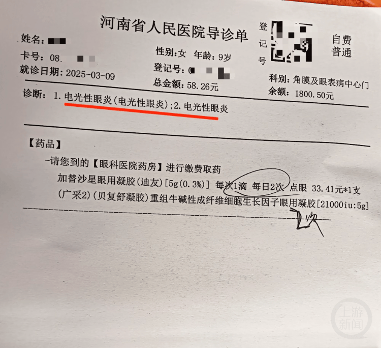 小学教室紫外线灯致多名学生灼伤，教育局：敦促学校尽快解决，责令学校立即整改