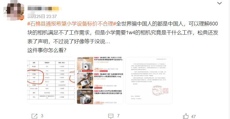 热闻丨3万元买除颤仪只值1万、两千名师生买八千多个餐盘，这所小学的天价采购未完待续
