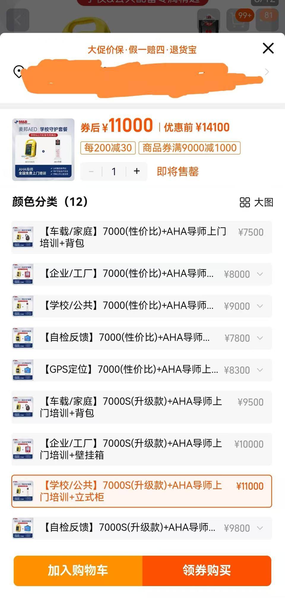 热闻丨3万元买除颤仪只值1万、两千名师生买八千多个餐盘，这所小学的天价采购未完待续