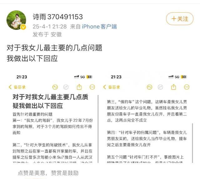 小米汽车事故家属再发声，鼓吹“智驾”谁之过？