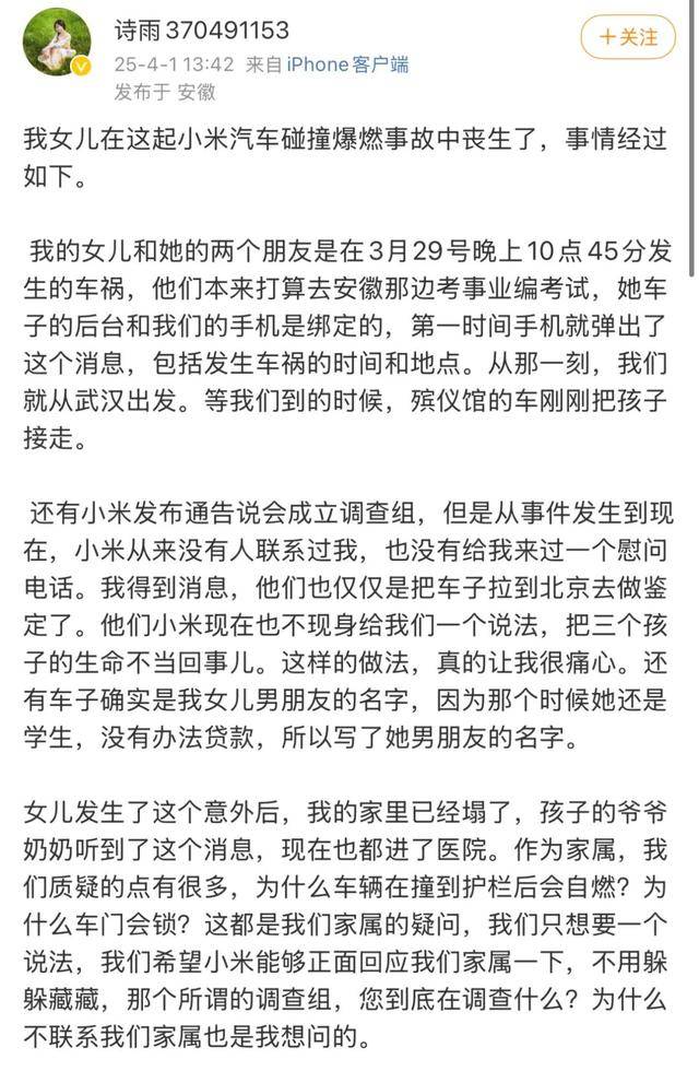小米汽车事故家属再发声，鼓吹“智驾”谁之过？