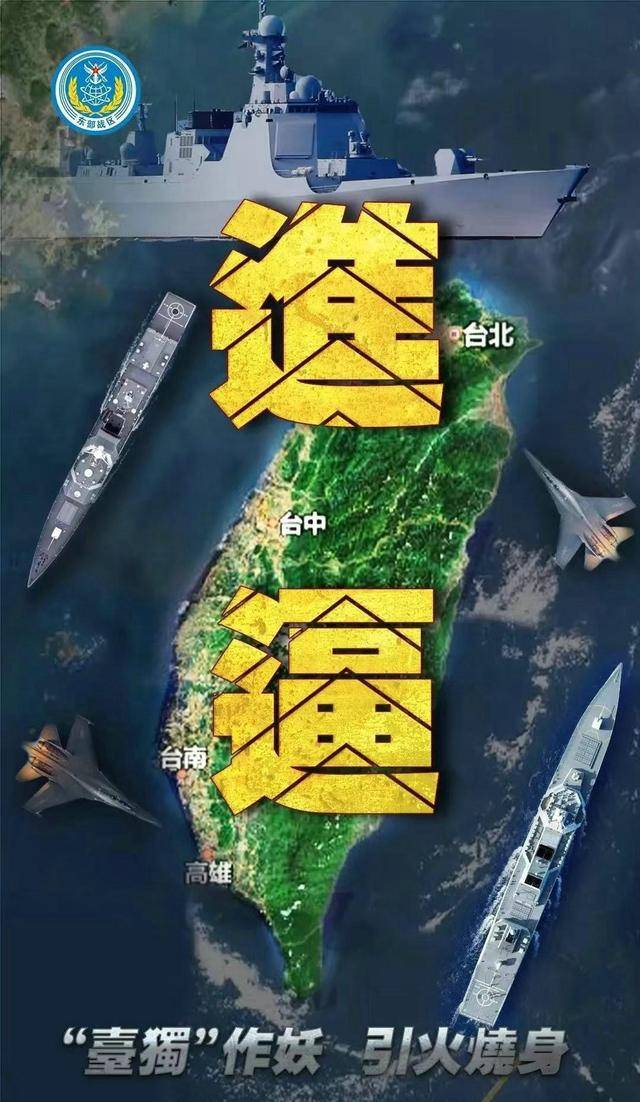 台当局别想“装瞎”！东部战区8字繁体警告，无代号行动按时打响