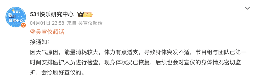 热搜第一！知名女星吴宣仪“浪姐6”台上突然晕倒，官方回应