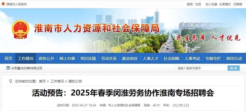 就在明天！2025年春季闵淮劳务协作淮南专场招聘会等你来！