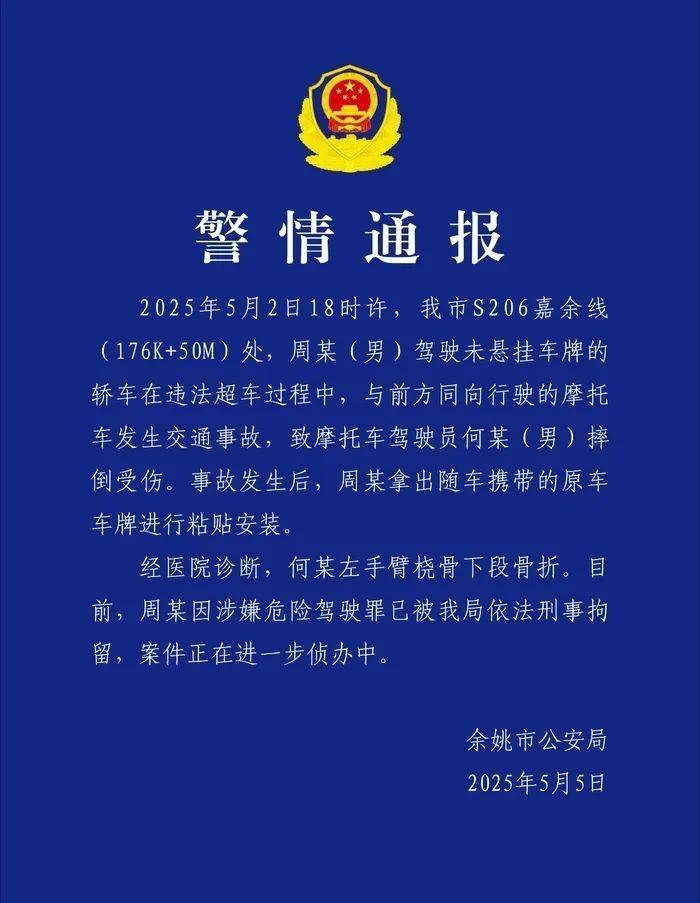 网传浙江撞人保时捷司机去年有交通肇事致人死亡？警方：系谣言，非同一人