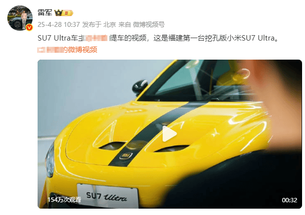 小米汽车就SU7 Ultra排位模式和“挖孔版”前舱盖争议道歉，相关用户将赠2万积分
