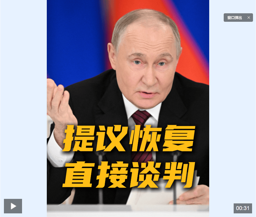 最新！泽连斯基：将在土耳其“等候”普京！普京提议恢复直接谈判