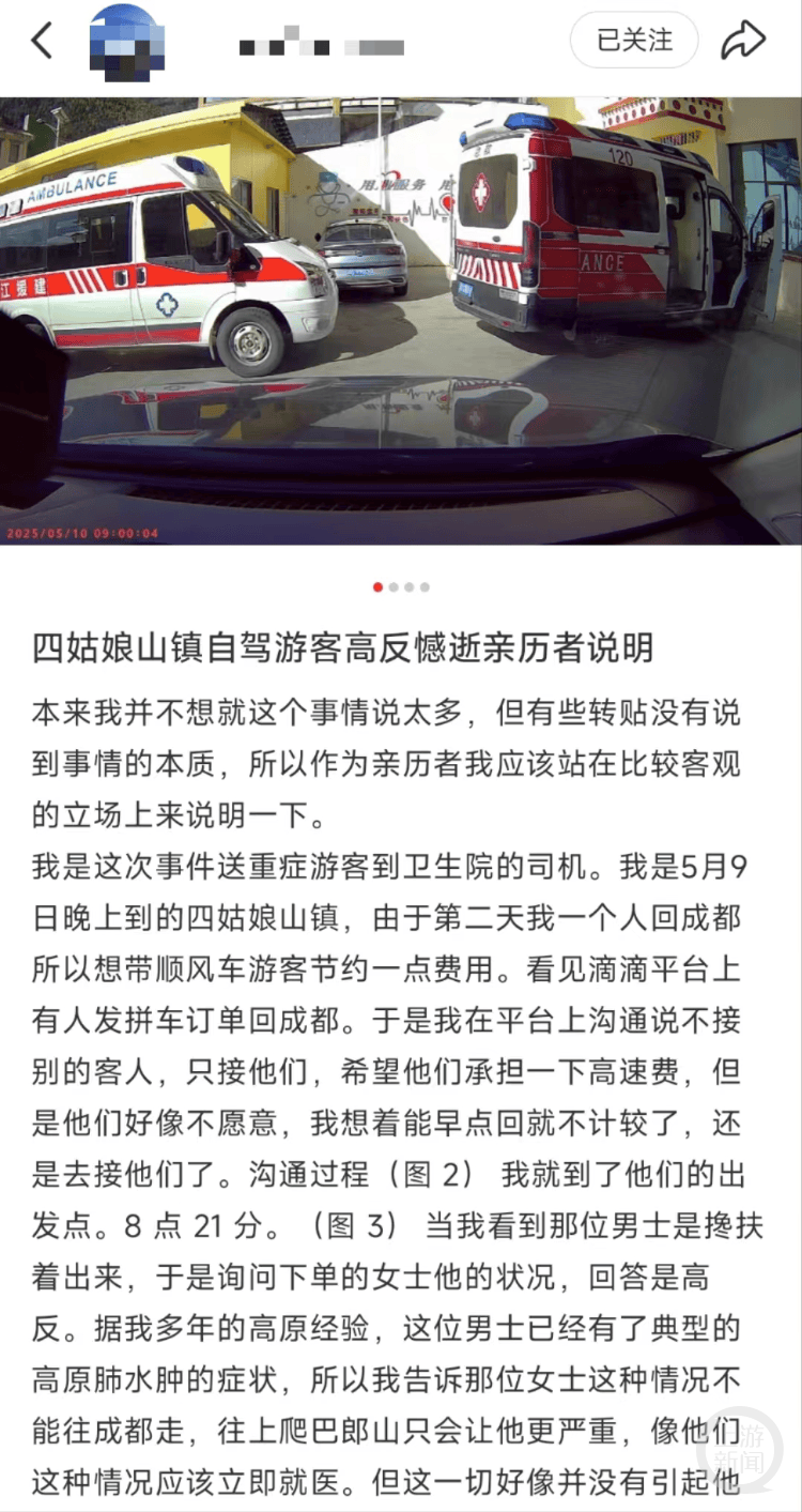 “他第一天洗了澡”，四川四姑娘山一游客因高反身亡？镇卫生院回应