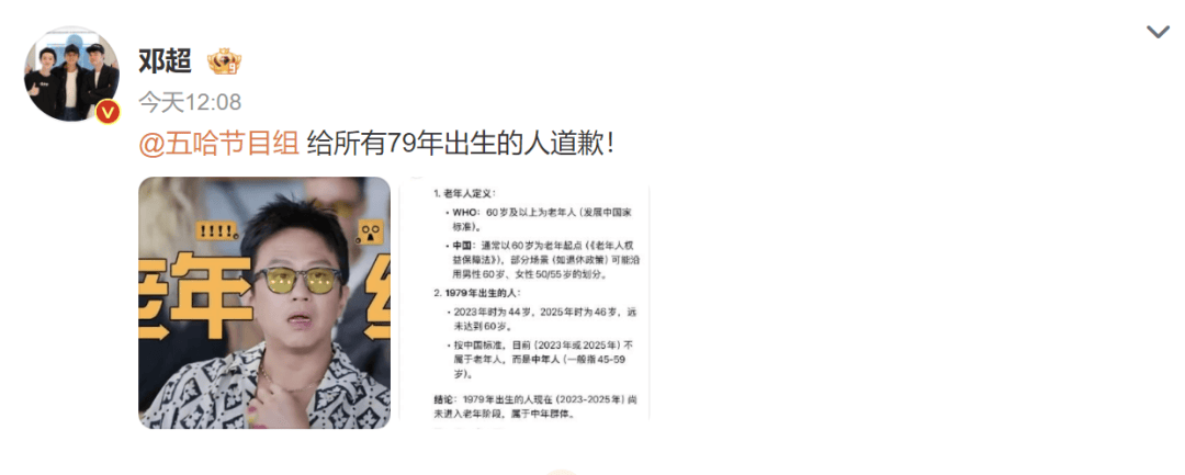 在节目中被分到老年组，邓超喊话：向所有79年出生的人道歉